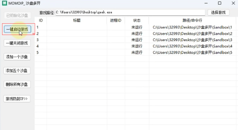 模拟器设置