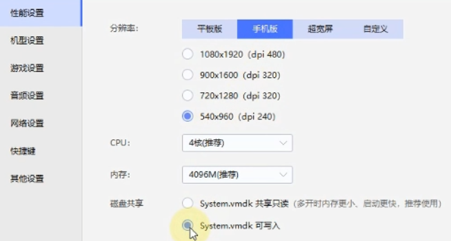 模拟器设置